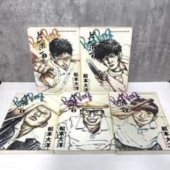 【初版多数】松本大洋　ワイド本13冊 2025年最新】松本大洋の人気アイテム - メルカリ