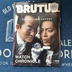BRUTUS No.1019 時計特集