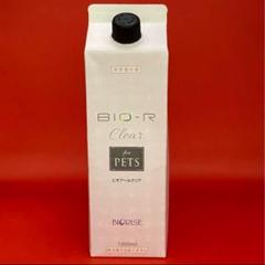 ビオライズ　ビオアール BIO-R Clear for PETS（ビオアール クリア フォー ペッツ