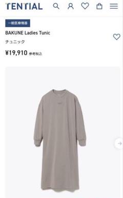 美品 値下げ中 tential テンシャル ワンピース ベージュ