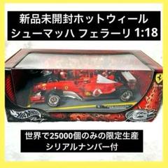 ホットホイール　1／18 ミハエルシューマッハ　フェラーリ 未開封新品 HOTWHEELS RACING シューマッハ フェラーリ1/18