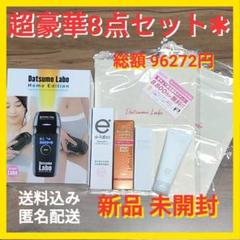 総額96272円【送料込み・匿名配送】脱毛ラボ ホームエディション 新色ブラック