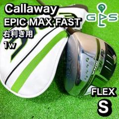 Callaway キャロウェイ　EPIC MAX FAST ドライバー　1w