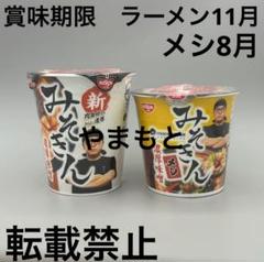 新品未開封 みそきん 3ケース 36個