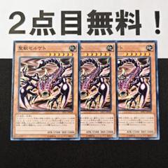 10962 遊戯王 聖獣セルケト ノーマル 2点目無料 DP17