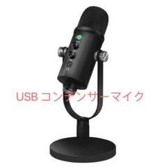 USB コンデンサーマイク USBマイク パソコン用マイク 回転マイクスタンド