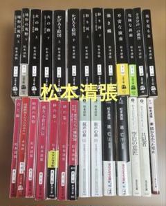 松本清張全集　全56巻の半分①セット 【必ず①②の両方をセットでご購入下さい】◆ 2025年最新】松本清張全集の人気アイテム - メルカリ