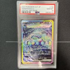psa10】テラパゴスex sar