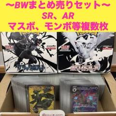ポケカ　bwまとめ売り ブラックボルト　ホワイトフレア コレクションセット