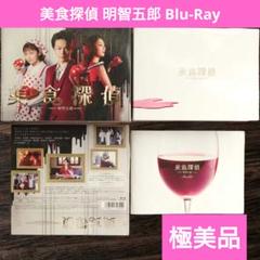 【極美品】美食探偵 明智五郎 Blu-Ray ブルーレイ 中村倫也
