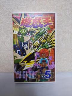 遊戯王 5 VHS