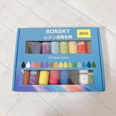 ★Bonsky レジン用着色剤 レジン液 着色剤 透明色-16色 10mlUV