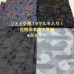 大島 9マルキの中古/未使用品 - メルカリ