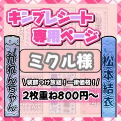 ユ様⑅キンブレシート オーダー ゆう様専用ページ キンブレシート オーダー - メルカリ