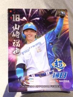 2025年最新】山﨑福也 日ハムの人気アイテム - メルカリ