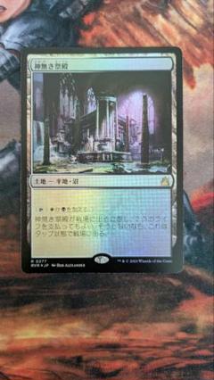 MTG 神無き祭殿　日本語 4枚 Amazon.co.jp: MTG 神無き祭殿/Godless Shrine 日本語版 : おもちゃ