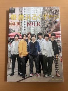香港みるく M!LK 写真集