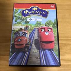 チャギントン DVD ９枚set DVD チャギントン スペシャルセレクション バッジクエスト 9本