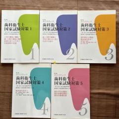 歯科衛生士　関連の教科書　バラ売り可 歯科衛生士 教科書 医歯薬出版株式会社 20冊 バラ売り可能