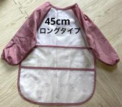 お食事エプロン　ロングタイプ