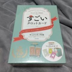 キャメレオン竹田のすごいタロットカード : いちばんわかりやすい&カンタンに占…