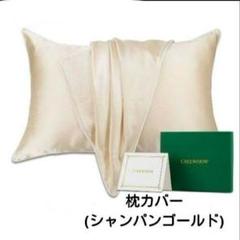 枕カバー シルク 抗菌 美容 美髪 年中素材 シャンパン ゴールド