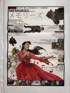 B2判 映画ポスター】 MEMORIES メモリーズ 大友克洋 - メルカリ