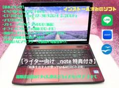 【特典付き】初期設定済み！すぐに使えるハイスペックノートPCのサムネイル