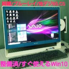 すぐ使えるWin10*綺麗❗i5/地デジ/ブルーレイ/LED/整備済