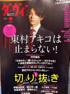 ダ・ヴィンチ 2020年 5月号 切り抜き