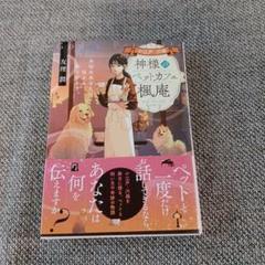 小江戸・川越 神様のペットカフェ楓庵 大切なあなたに伝える、ありがとう。