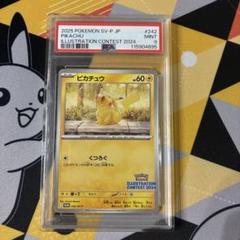 ① ピカチュウ イラストレーションコンテスト 2024 熱風 プロモ psa10 PSA9】ピカチュウ イラストレーションコンテスト 2024 熱風
