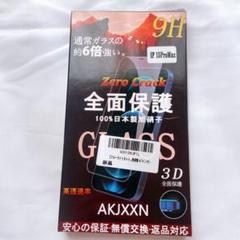 iPhone15ProMax 液晶保護ガラスフィルム 3D 9H 全面保護