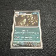 ブラッキー(マスターボールミラー)【-】{092/187}