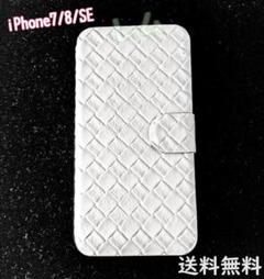 白色　iPhone7/8/SE　スマホケース　手帳型