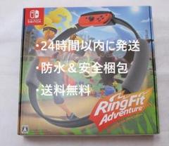 任天堂 - 【丁寧に梱包★12時間以内に発送★パッケージ版】リングフィットアドベンチャー 任天堂 - 【丁寧に梱包☆12時間以内に発送☆パッケージ版