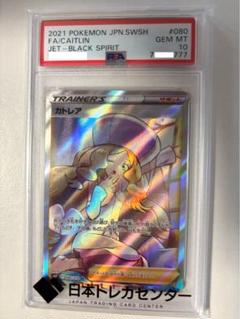 カトレアSR psa10 下3桁ゾロ目！ カトレアSR psa10 下3桁ゾロ目！ - メルカリ