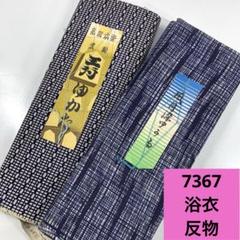 浴衣 反物　リメイク用　まとめ売り　6反セット 浴衣 反物 リメイク用 まとめ売り 6反セット
