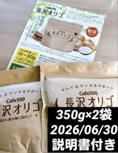 Cafe500 長沢オリゴ 350g✖︎5袋入りセット 2025年最新】長沢オリゴ 350の人気アイテム - メルカリ