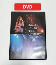 工藤静香/30th Anniversary Live DVD 中古 - メルカリ