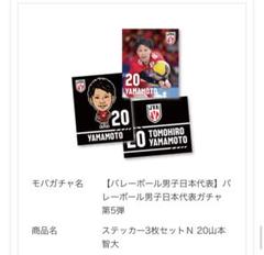2025年最新】山本智大選手、の人気アイテム - メルカリ