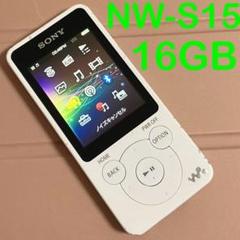 バッテリー良好】SONY ウォークマン NW-S15 16GB ホワイト しろ