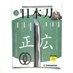 日本刀　雑誌　DEAGOSTINI 全巻セット1〜122 専用ファイル7冊 日本刀 雑誌 DEAGOSTINI 全巻セット1〜122 専用ファイル7冊 趣味