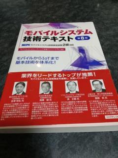 モバイルシステム技術テキスト