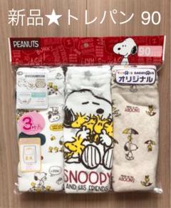 新品★スヌーピー トレーニングパンツ 3枚組 90サイズ