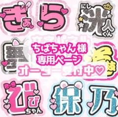 はなちゃん様オーダー専用ページ はなちゃんさま専用ページ ロゼットオーダーの通販 by