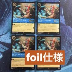 【ロルカナ】【JA】【foil】《ヒーラム・フラバーシャム おもちゃ職人》4枚のサムネイル