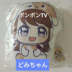 かずま どみちゃんセット　ボンボンTV GwL51azXMAAcYRe.jpg