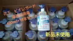 花王 ビオレガード 薬用泡消毒液 420ml 18本セット