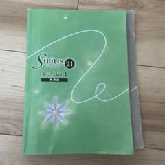 2025年最新】Sirius21発展編英語Volの人気アイテム - メルカリ
